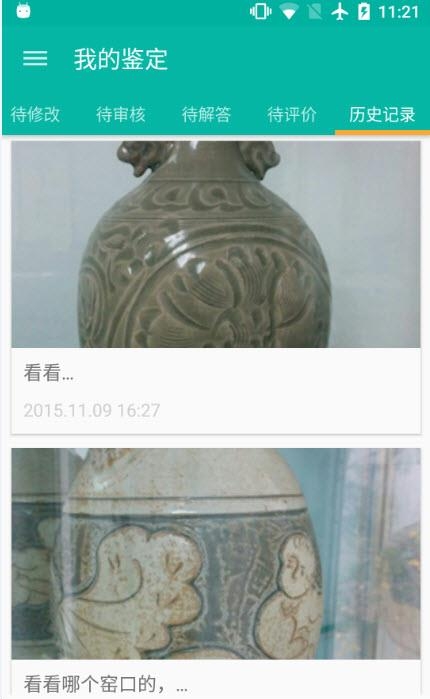 掌上鉴宝  v1.0图3