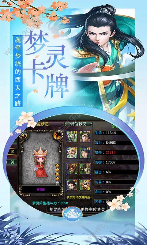 西游奇遇记  v3.5.0图3