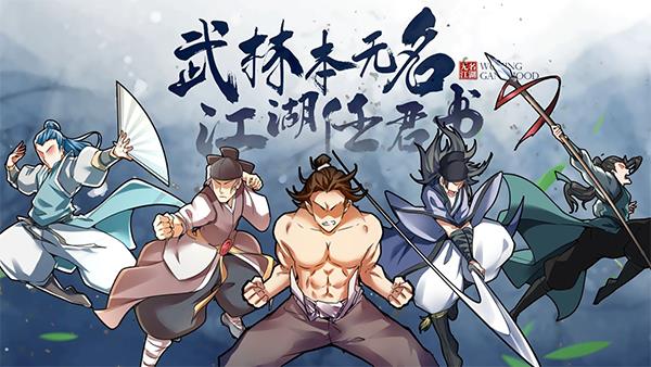 无名江湖  v6.23图3