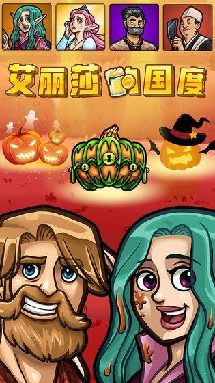 艾丽莎的国度  v1.6.17图1
