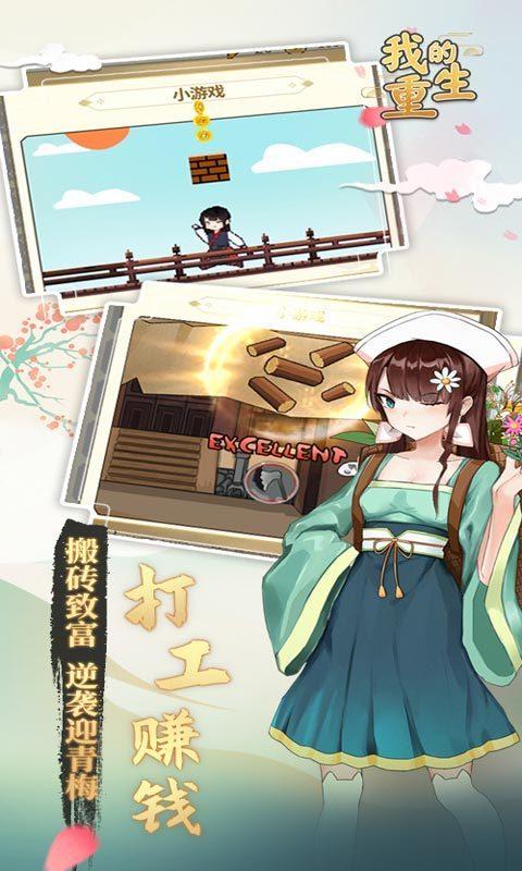 我的重生  v1.7.0图2