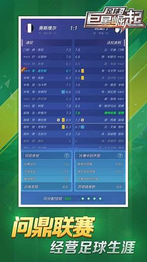 足球巨星崛起  v2.0.10图1