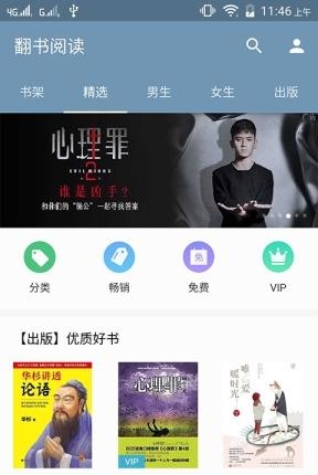 翻书阅读  v1.1.0图4