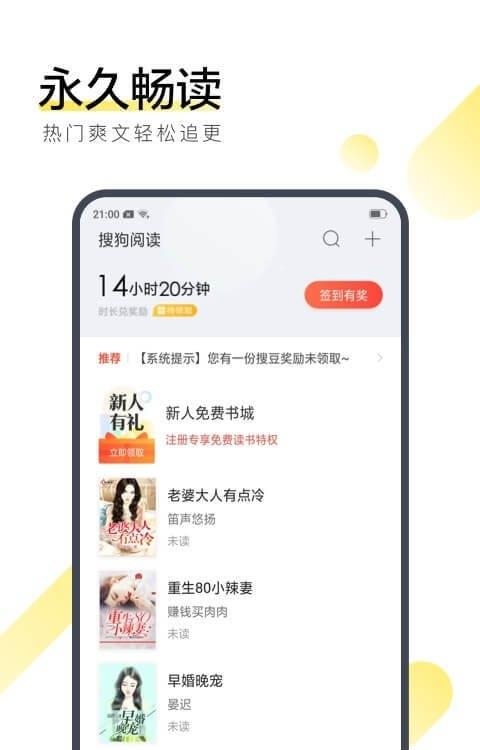 搜狗阅读最新版  v6.7.90图2