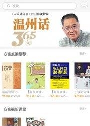 方言中华  v2.84.256图1