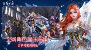 星域幻想  v1.1.0.117843图3