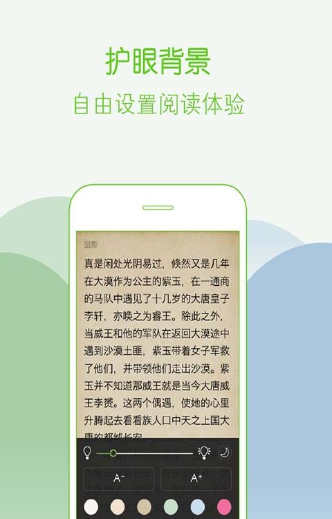 被窝阅读  v1.0.2图1