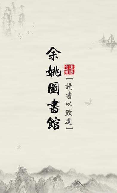 书香余姚