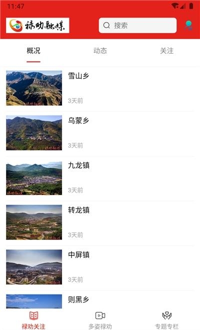 禄劝融媒  v1.0.2图3