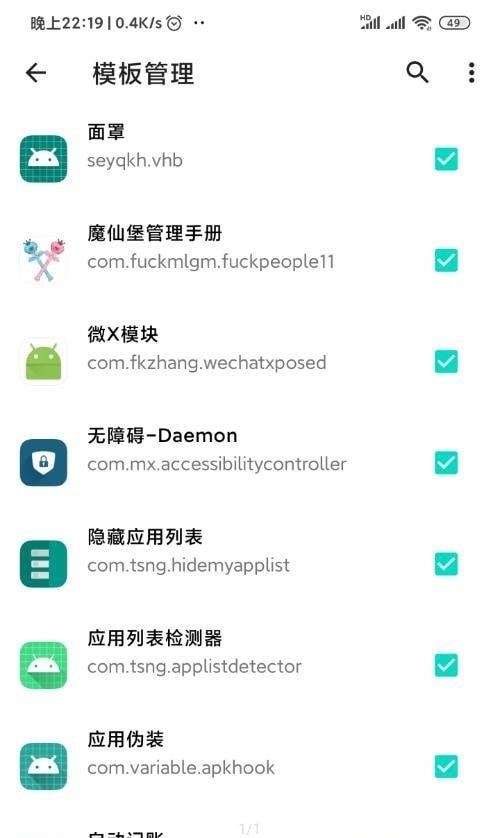 应用列表检测器