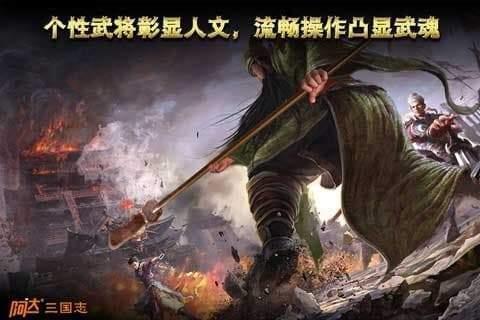 阿达三国志  v3.0.2图1