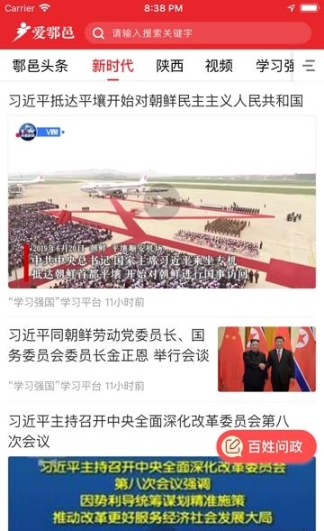 爱鄠邑  v1.0.1图2