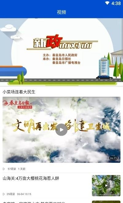 秦皇岛Plus  v1.0.0图2
