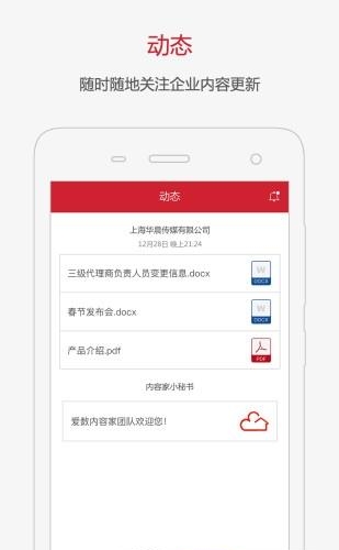 爱数内容家  v2.6.9图1