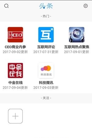 互联网头条  v1.2.0图2