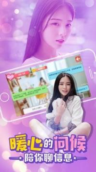 心动女友团  v2.0.0图2