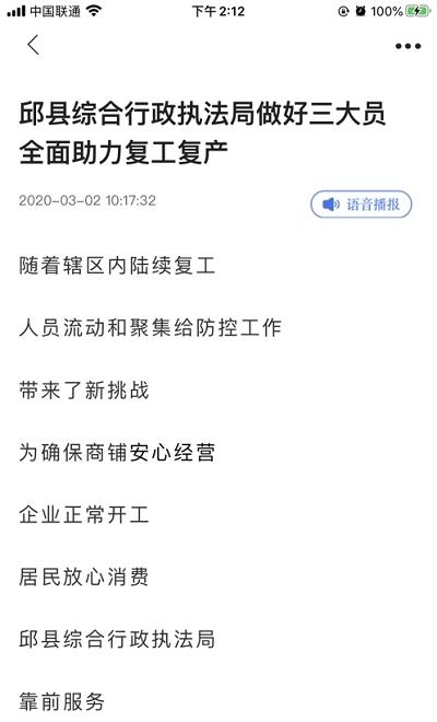 冀云邱县  v1.4.1图3