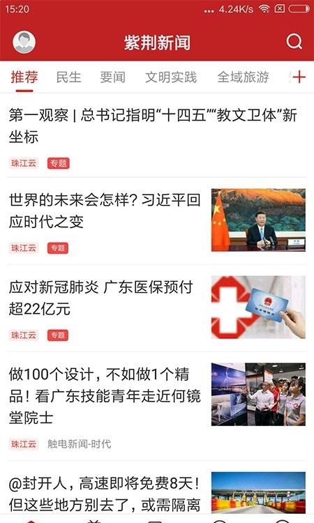 紫荆新闻