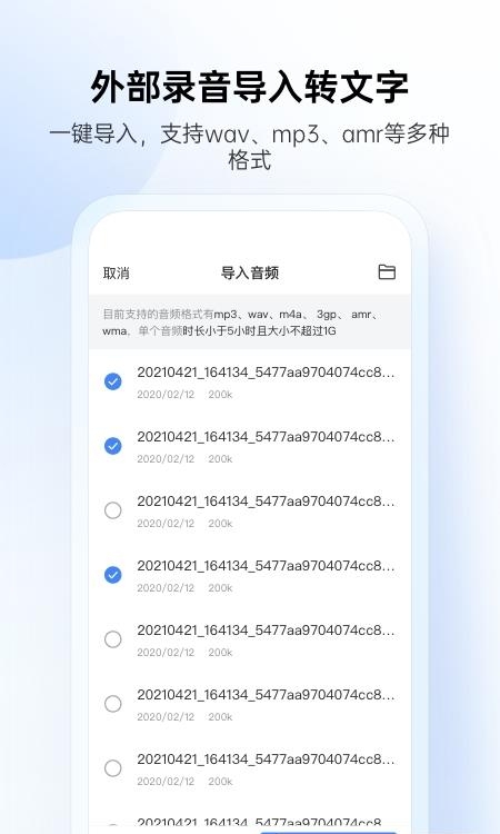 讯飞听见  v5.0.3321图3