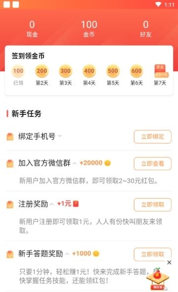亿刻看点赚零钱  v1.6.0图1