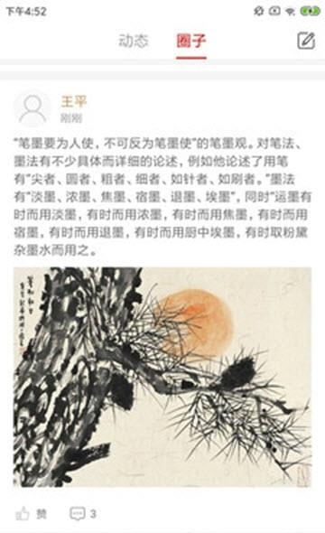 山东画院  v2.6.3图2