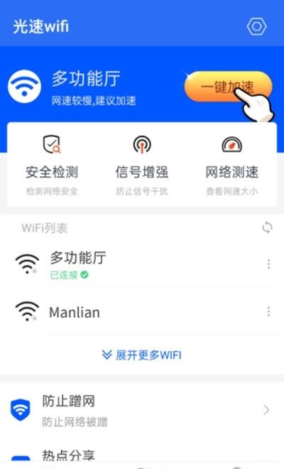 光速wifi
