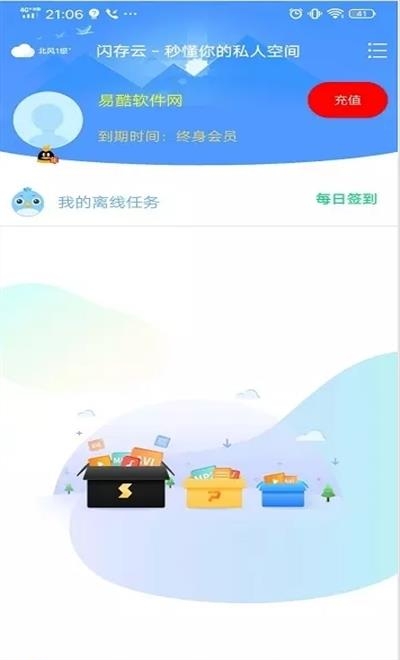 新闪存云  v1.39图2