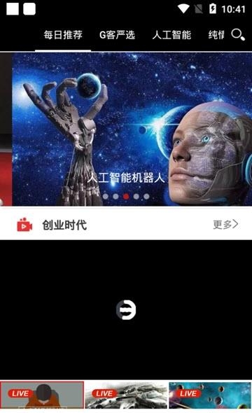 G客星球  v1.0.9图2