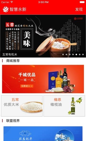 智慧永新  v4.2.11图4