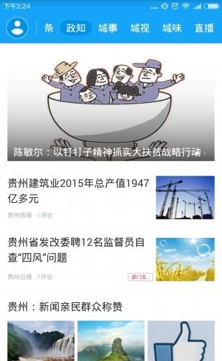 动静新闻手机版