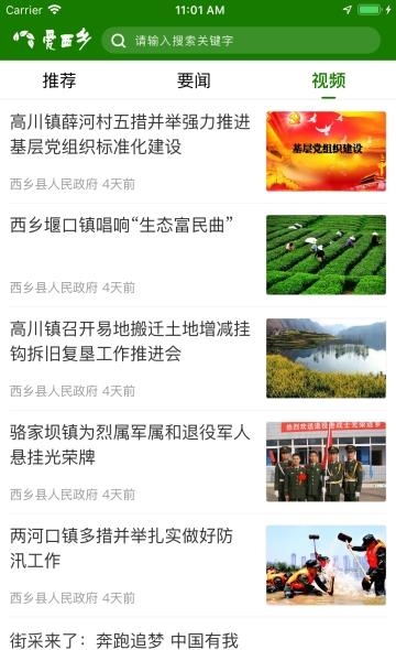 爱西乡  v1.1.1图1