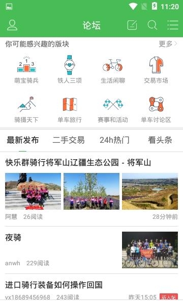 骑友网  v4.7.6图2