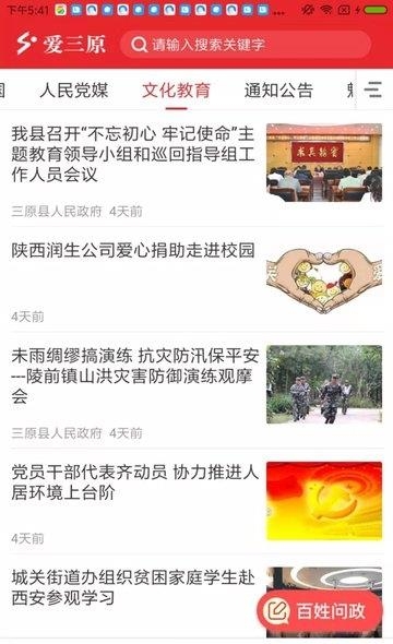 爱三原  v1.0.0图1