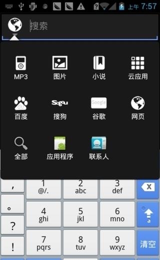 融合搜索  v2.3.12图3