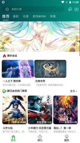 黑马动漫  v4.4.7图1