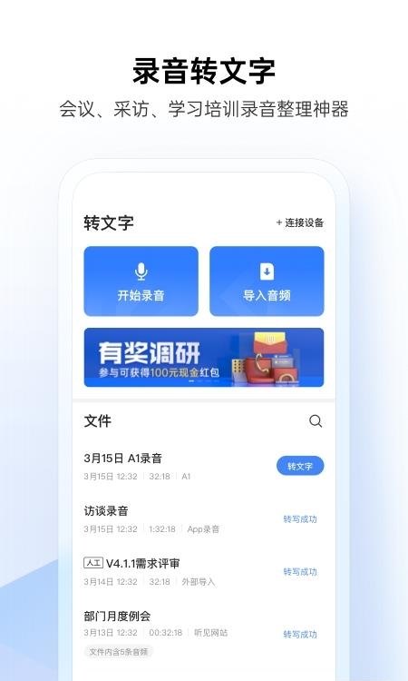讯飞听见  v5.0.3321图1