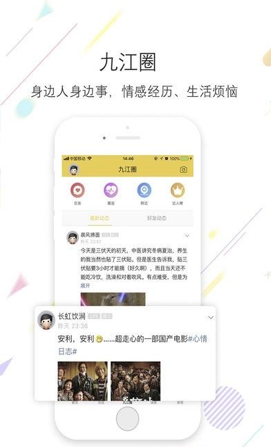 九江生活