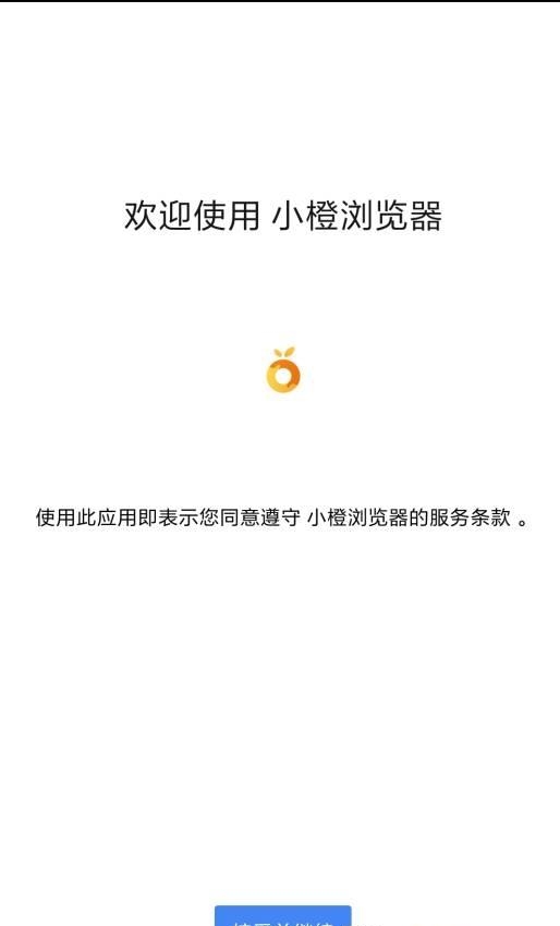 小橙浏览器  v1.0图3
