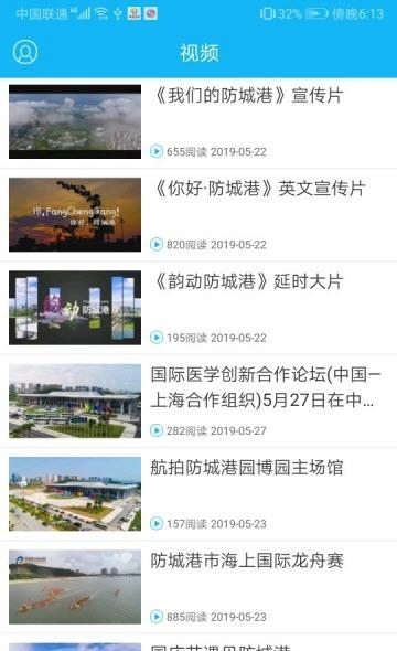 防城港新闻  v1.2.0图2