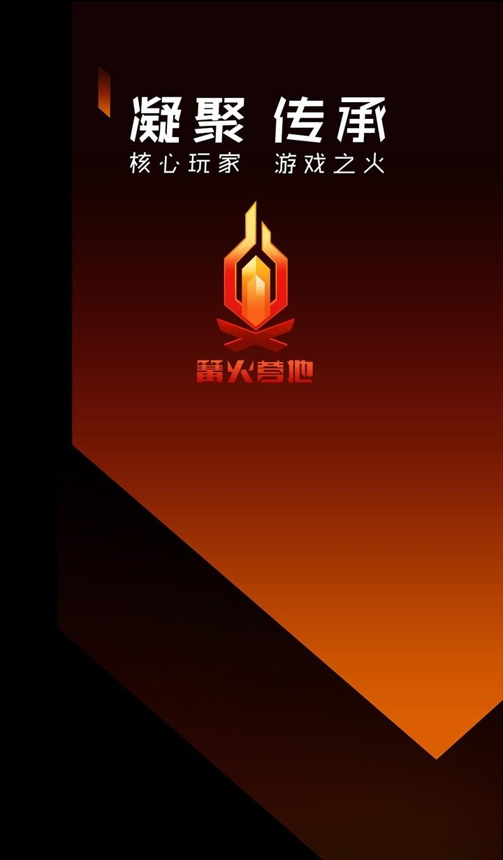腾讯篝火营地  v2.11.7图4