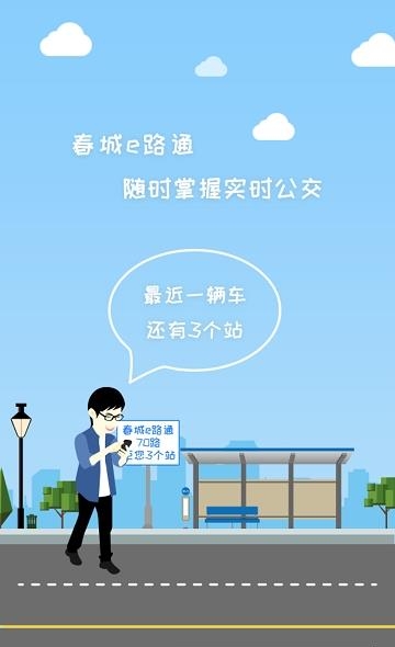 春城e路通  v5.2图1
