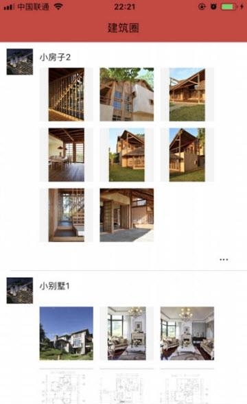 建筑部落  v2.0.0图2