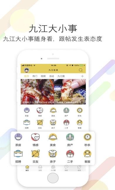 九江生活  v1.0图1
