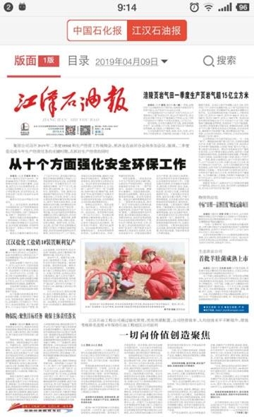 江汉新闻  v1.2.1图1