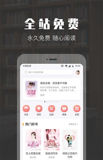 TXT免费阅读快读小说