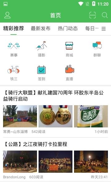 骑友网