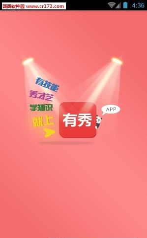 有秀直播  v2.0.2图4