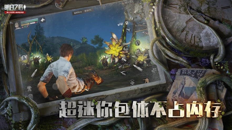 明日之后  v1.0.0图3