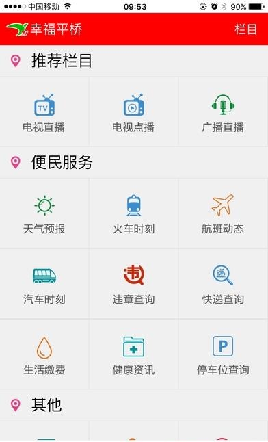 幸福平桥  v5.8.6图2