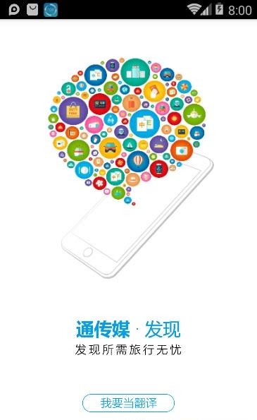 通传媒  v1.0.43图2